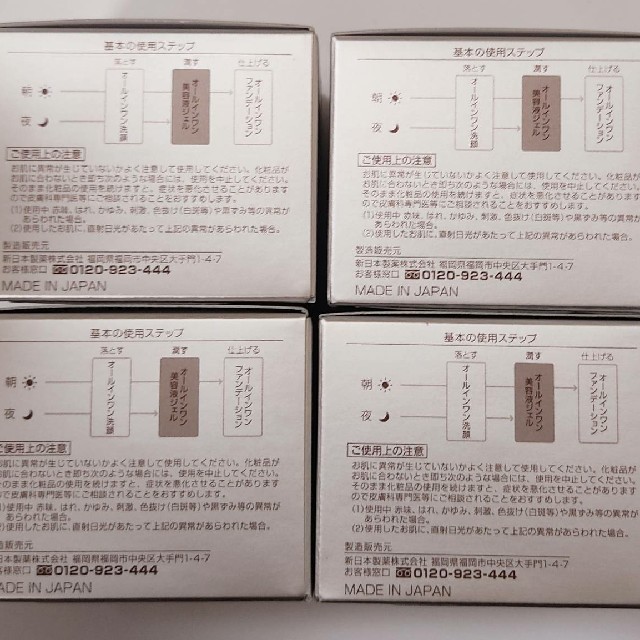 パーフェクトワン 薬用ホワイトニングジェル 75g 4個セット 新日本製薬 新品 1
