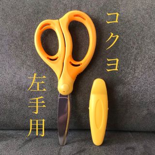 コクヨ(コクヨ)のKOKUYO 子供用はさみ 左手用(はさみ/カッター)