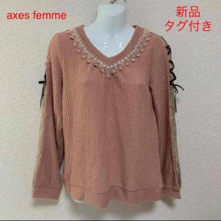 アクシーズファム(axes femme)の《新品タグ付》axes femme ニット トップス(ニット/セーター)