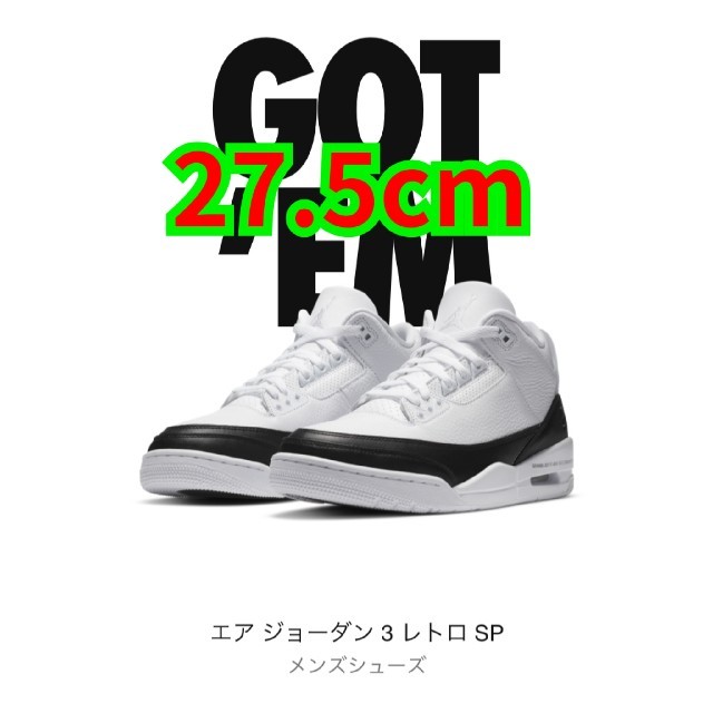 新品未使用　NIKE  Jordan3  × Fragment　27.5cmメンズ