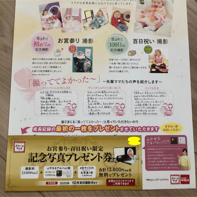 スタジオマリオ記念写真プレゼント券 チケットの優待券/割引券(その他)の商品写真