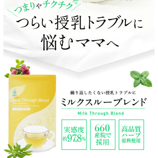 AMOMA  ミルクスルーブレンド キッズ/ベビー/マタニティの授乳/お食事用品(その他)の商品写真