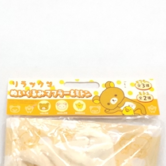 サンエックス - コリラックマ ぬいぐるみマフラー&ミトンの通販 サンエックス - コリラックマ ぬいぐるみマフラー&ミトンの通販