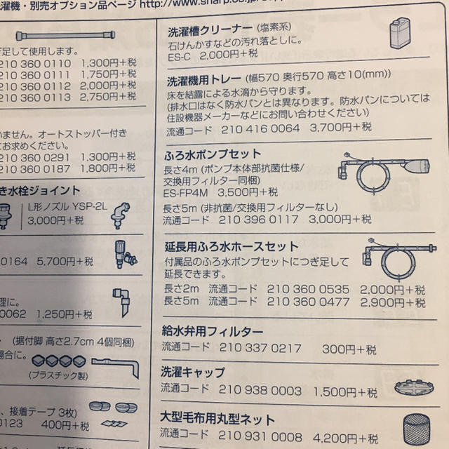 SHARP(シャープ)のシャープ　ふろ水ポンプ スマホ/家電/カメラの生活家電(洗濯機)の商品写真