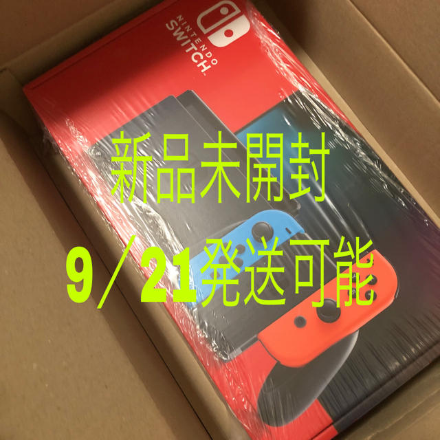 新品未開封　9/21発送予定ニンテンドースイッチ