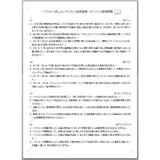 ハラスメント防止コンサルタント認定試験・練習問題(資格/検定)
