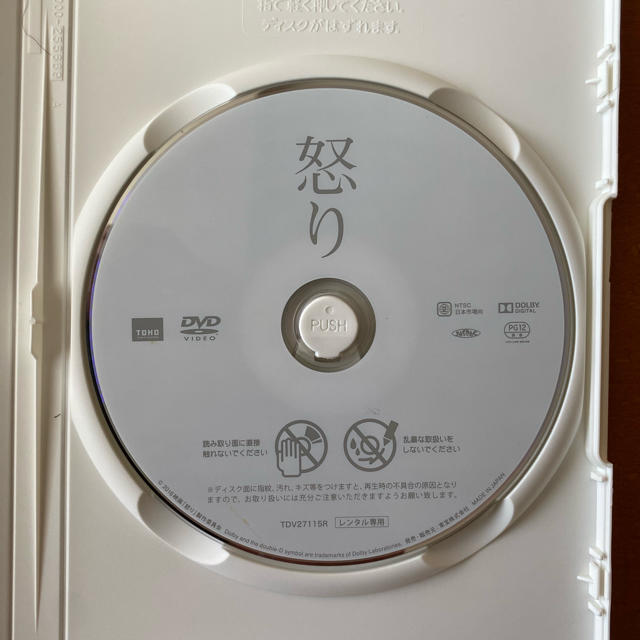 怒り DVD 渡辺謙 エンタメ/ホビーのDVD/ブルーレイ(日本映画)の商品写真