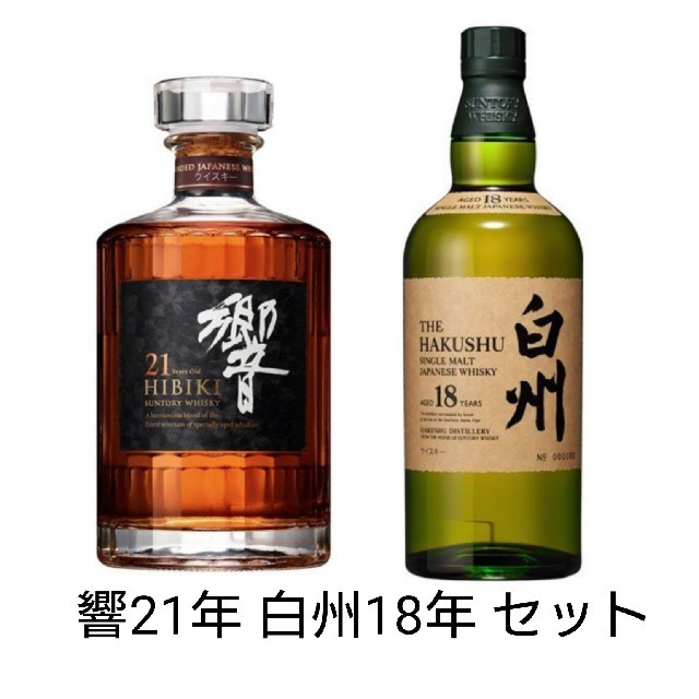 ブランド雑貨総合 サントリー 化粧箱付 響21年セット 白州18年