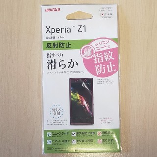 エクスペリア(Xperia)のXperia Z1 液晶保護フィルム(保護フィルム)