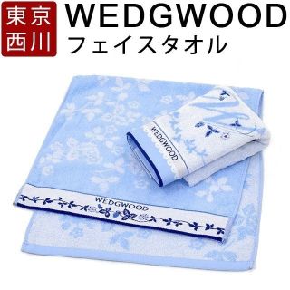 ウェッジウッド(WEDGWOOD)の定価2160円★新品 2枚★ウェッジウッド フェイスタオル 水色 ブルー いちご(タオル/バス用品)