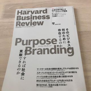 ハーバード　ビジネス　レビュー　最新号　10月(ビジネス/経済)