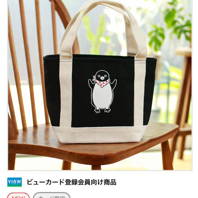 JR - Suica ペンギン トートバッグ ビューカードオリジナル【匿名発送