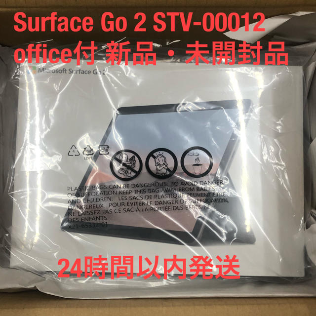 Surface Go 2 STV-00012 office付 新品・未開封品