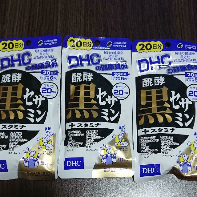 DHC(ディーエイチシー)のDHC 発酵黒セサミン 20日分 × 3袋 食品/飲料/酒の健康食品(その他)の商品写真