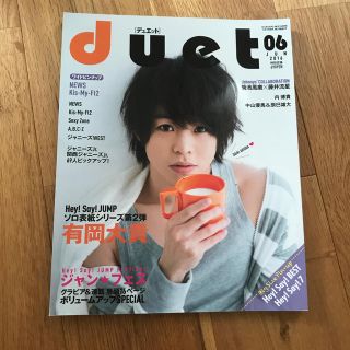 ジャニーズ(Johnny's)のDuet (デュエット) 2016年 06月号 雑誌(その他)