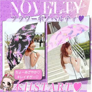 レディー(Rady)のRady♡フラワー柄アンブレラ（傘）♡ブラック(傘)