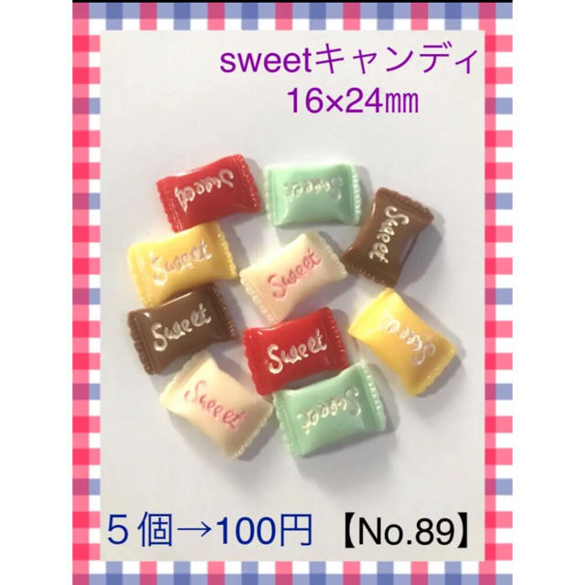 【No.89】sweetキャンディ★16×24㎜★5個 ハンドメイドの素材/材料(各種パーツ)の商品写真