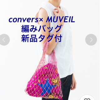 ミュベールワーク(MUVEIL WORK)の新品未使用　コンバーストウキョウ ミュベール  コラボ　限定バッグ　編みバッグ(トートバッグ)