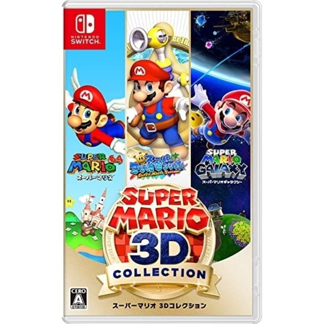 【新品未開封】スーパーマリオ 3Dコレクション Switch