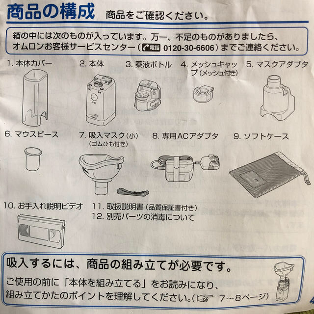 OMRON(オムロン)のオムロン　吸入器 キッズ/ベビー/マタニティの洗浄/衛生用品(その他)の商品写真