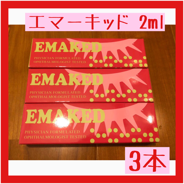 エマーキッド  まつげ美容液  2mL 3本セット水橋保寿堂製薬