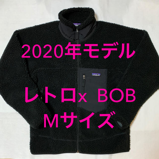 ジャケット/アウター週末限定　日本国内正規品　パタゴニア クラシックレトロX BOB Mサイズ