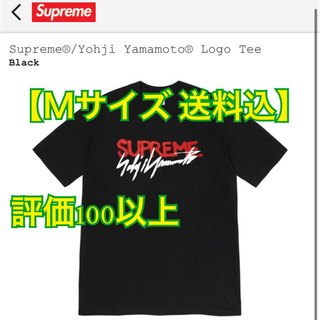 Supreme(シュプリーム)のYoji Yamamoto Logo Tee 黒 M supreme black メンズのトップス(Tシャツ/カットソー(半袖/袖なし))の商品写真