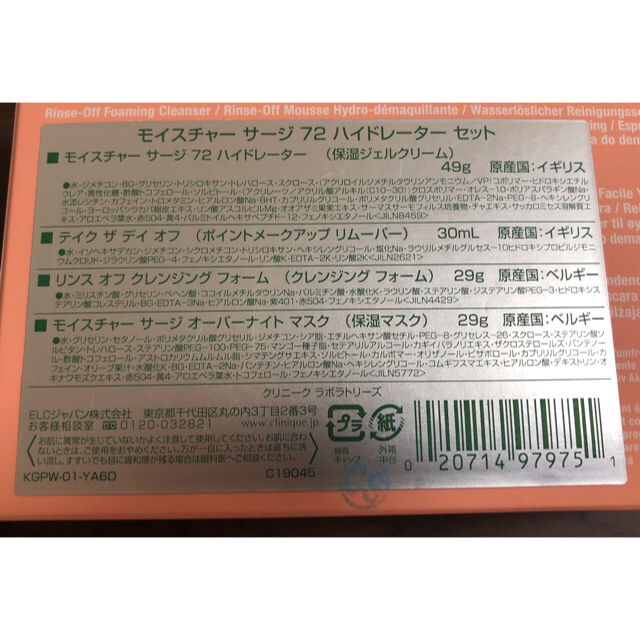 お値下げしました　クリニーク　モイスチャーサージ72 ハイドレーダーセット