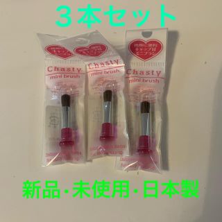 チェスティ(Chesty)の新品未使用　チェスティ　ミニアイシャドウブラシ　３本セット(ブラシ・チップ)