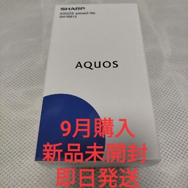 SHARP AQUOS sense3 lite SH-RM12 BLACK