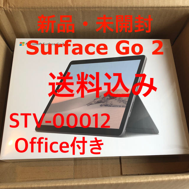 大幅値下げ済【即日発送】Microsoft Surface Go2【新品未開封】