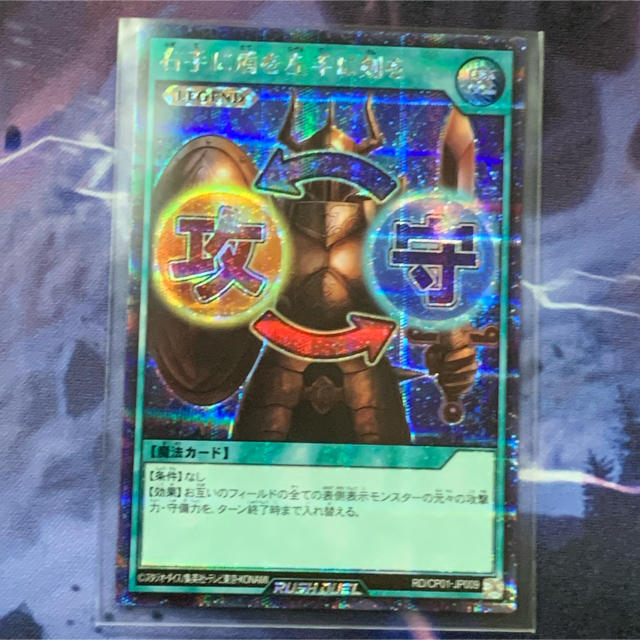 遊戯王 - 遊戯王　ラッシュデュエル　右手に盾を左手に剣を　シークレット1枚