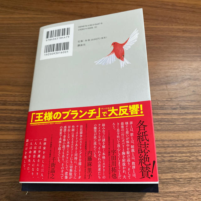 法廷遊戯 エンタメ/ホビーの本(文学/小説)の商品写真