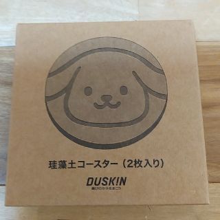 ダスキンDUSKIN 珪藻土コースター（2枚入り）(収納/キッチン雑貨)