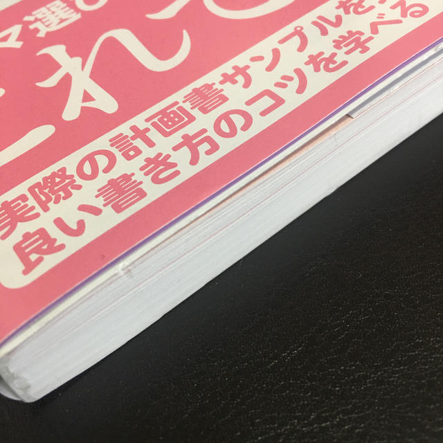 講談社(コウダンシャ)の臨床心理士指定大学院対策鉄則１０　＆サンプル１８ 研究計画書編 エンタメ/ホビーの本(人文/社会)の商品写真