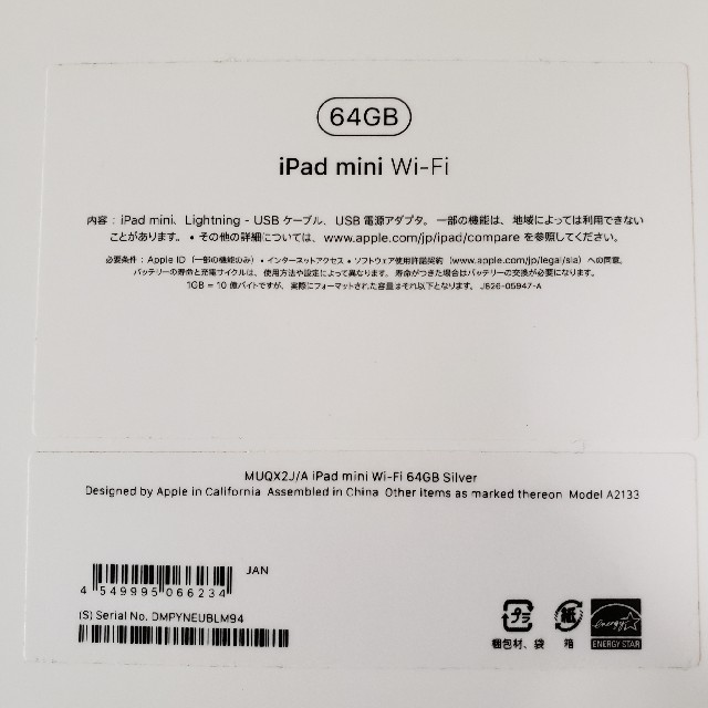 【美品】iPad mini5 シルバー WiFiモデル 64GB 1