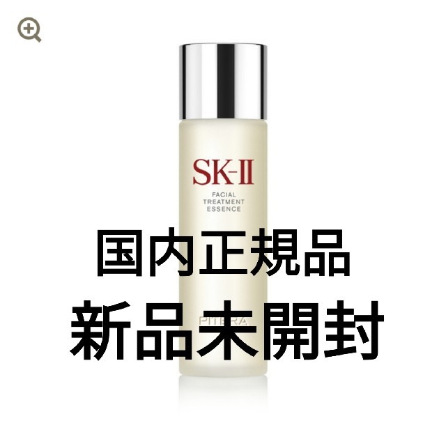 SK-II(エスケーツー)のSK-II フェイシャル トリートメント エッセンス コスメ/美容のスキンケア/基礎化粧品(化粧水/ローション)の商品写真