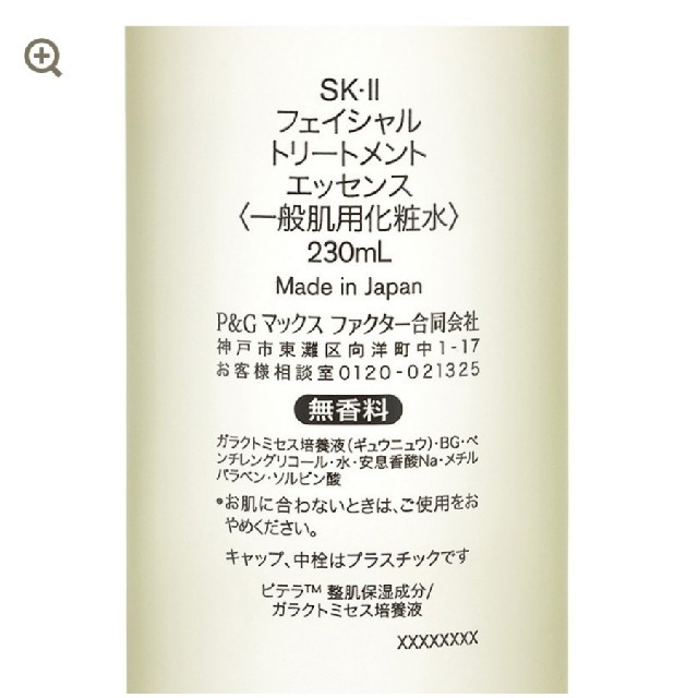 SK-II(エスケーツー)のSK-II フェイシャル トリートメント エッセンス コスメ/美容のスキンケア/基礎化粧品(化粧水/ローション)の商品写真