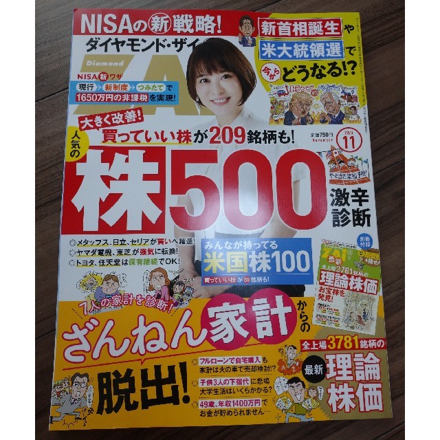 ダイヤモンド社(ダイヤモンドシャ)の最新号　ダイヤモンド ZAi (ザイ) 2020年 11月号 エンタメ/ホビーの雑誌(ビジネス/経済/投資)の商品写真