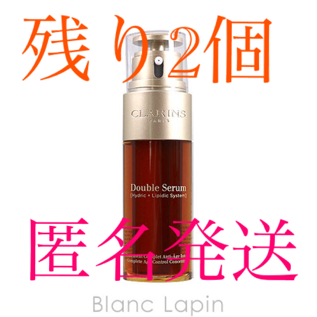 CLARINS(クラランス)のクラランス ダブルセーラムEX 50ml コスメ/美容のコスメ/美容 その他(その他)の商品写真