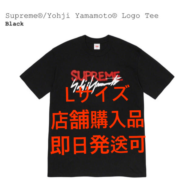 Supreme yohji yamamoto Logo tee