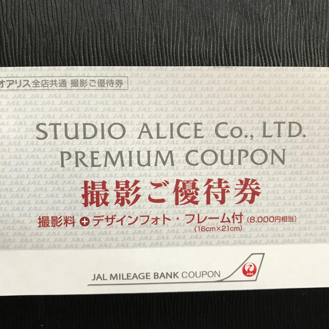 スタジオアリス　JAL 撮影優待券　1枚  有効期限2020年12月31日  チケットの優待券/割引券(その他)の商品写真