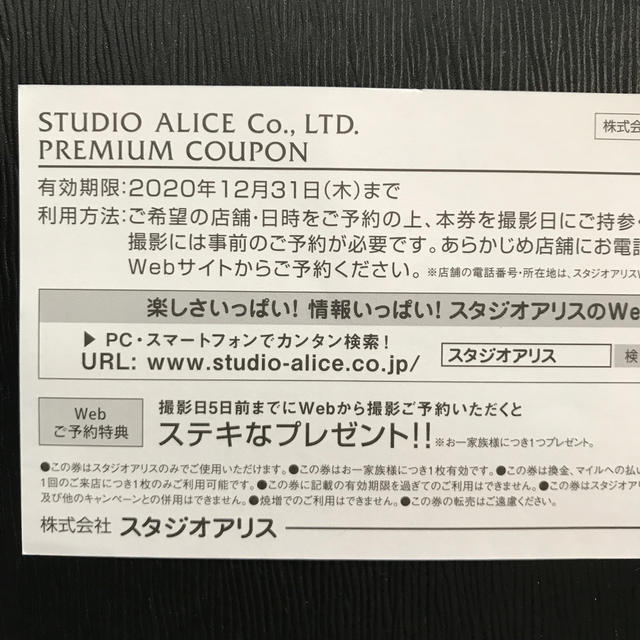 スタジオアリス　JAL 撮影優待券　1枚  有効期限2020年12月31日  チケットの優待券/割引券(その他)の商品写真