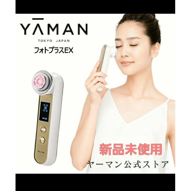 ヤーマン YA-MAN フォトプラスEX RF美顔器