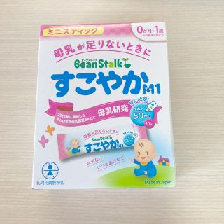 オオツカセイヤク(大塚製薬)のビーンスターク　すこやか　粉ミルク　スティック(その他)