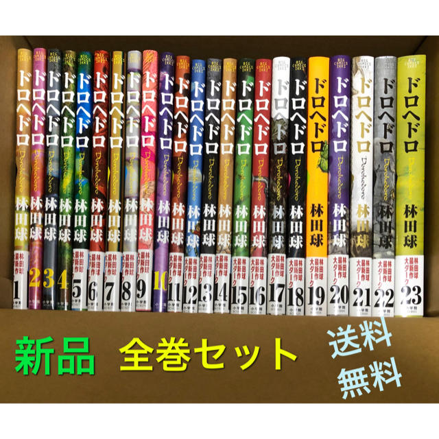 新品 ドロヘドロ 全巻セット 全巻 ドロ ヘドロ カイマン 心-