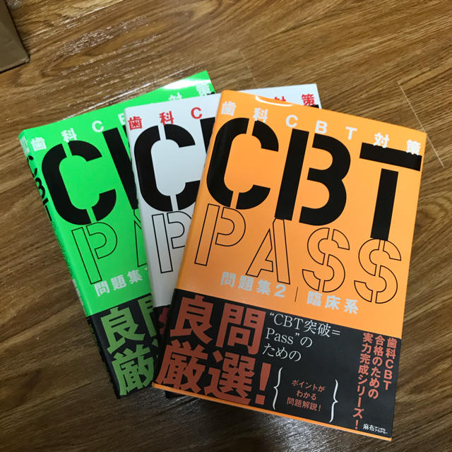 cbt pass 第1版