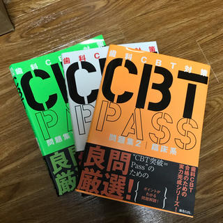 cbt pass 第1版(資格/検定)