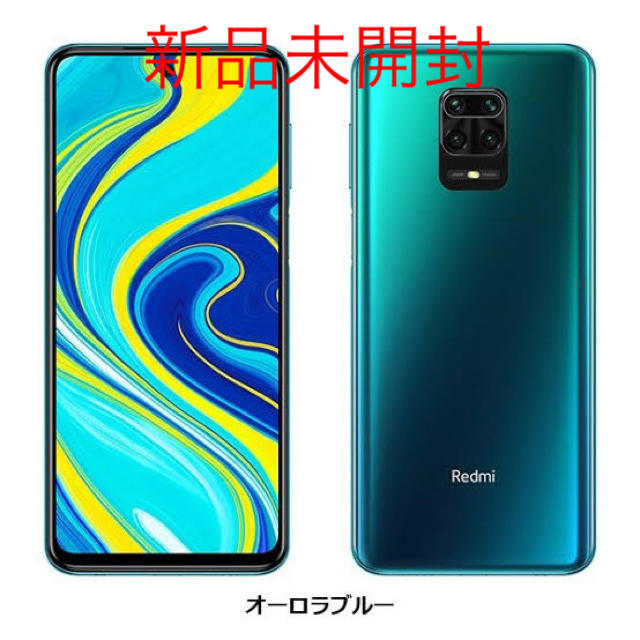 新品未開封 Xiaomi Red mi Note 9S オーロラブルー