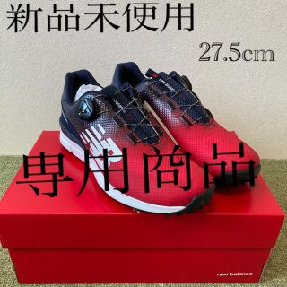 ニューバランス(New Balance)の祐和律パパ様専用　バランス　ゴルフシューズ　MGBF574  サイズ27.5cm(シューズ)